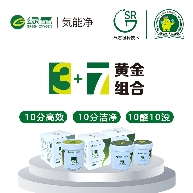 绿氧気能净3+7组合产品